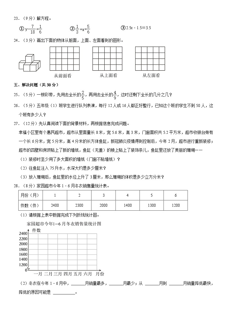 辽宁省鞍山市铁西区2022-2023学年五年级下学期期末数学试卷第3页