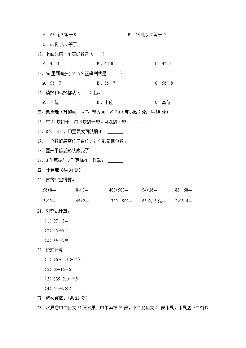 新疆维吾尔自治区和田地区和田县2022-2023学年二年级下学期期末监测数学试第2页