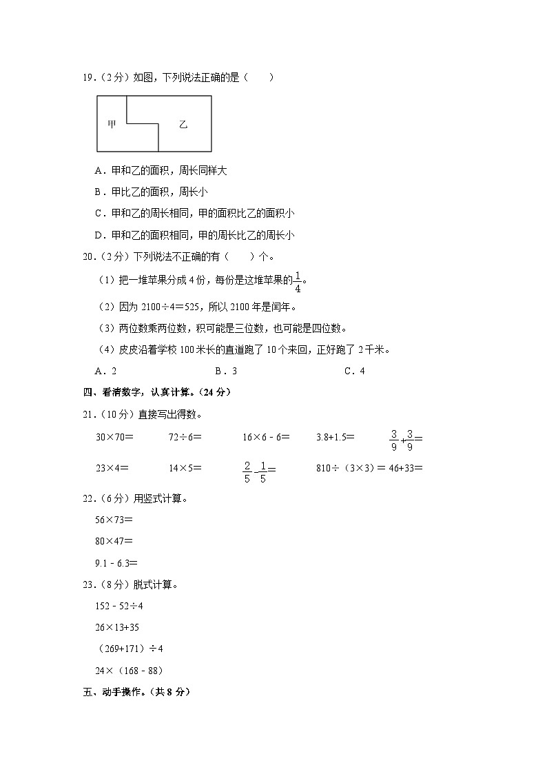 山西省临汾市古县2022-2023学年三年级下学期期末数学试卷03