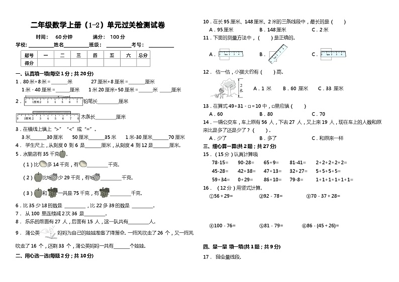（培优卷）+第1-2单元过关检测试卷（月考）二年级数学上册人教版第1页