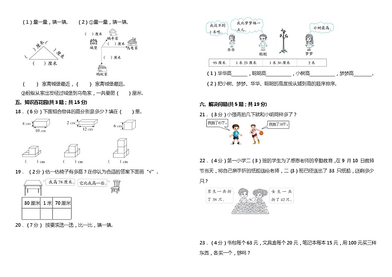 （培优卷）+第1-2单元过关检测试卷（月考）二年级数学上册人教版第2页