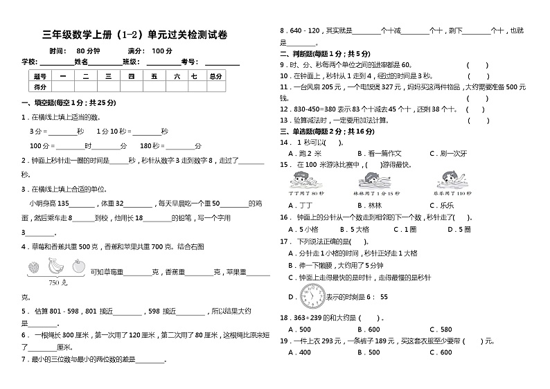 （培优卷）+第1-2单元过关检测试卷（月考）三年级数学上册人教版01
