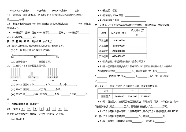 （培优卷）+第1-2单元过关检测试卷（月考）四年级数学上册人教版02