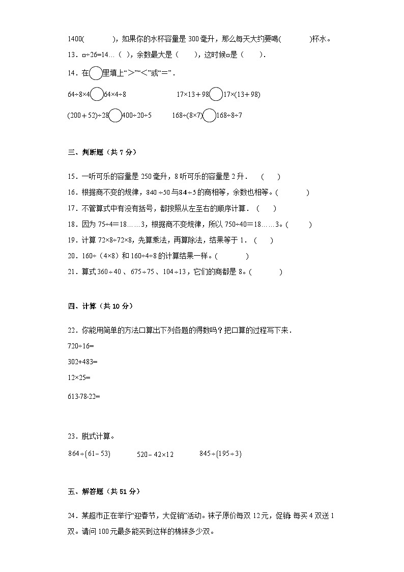 第一二单元月考综合测试（月考）冀教版四年级上册数学+第2页
