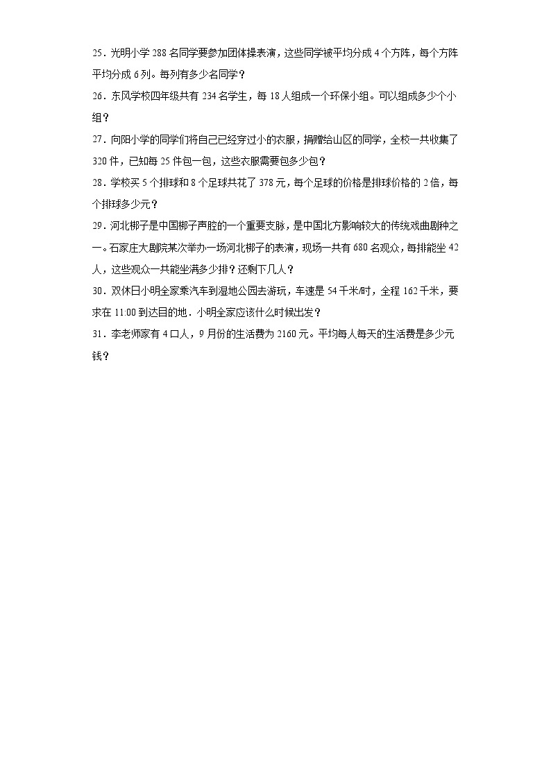 第一二单元月考综合测试（月考）冀教版四年级上册数学+03