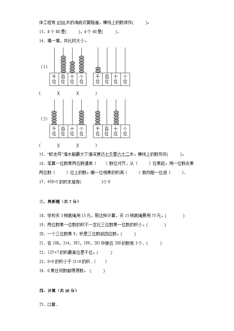 第一二单元月考综合测试（月考）-三年级上册数学冀教版第2页