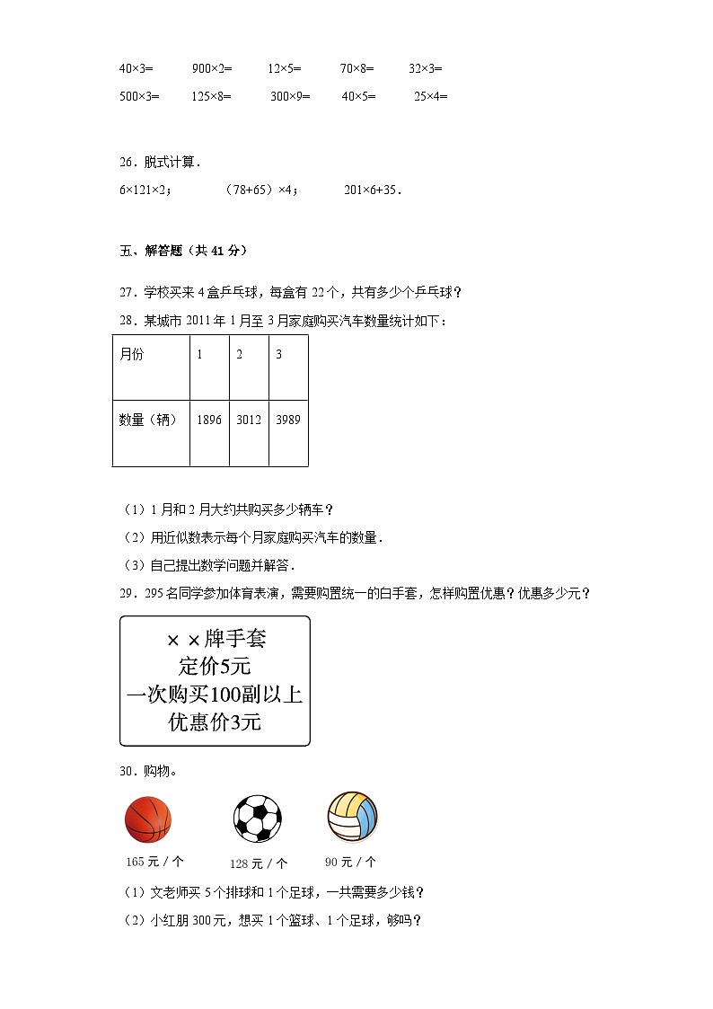 第一二单元月考综合测试（月考）-三年级上册数学冀教版第3页
