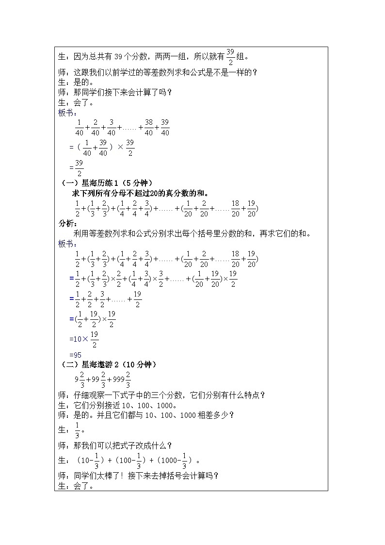 奥数六年级上册寒假课程第1讲《分数的巧算》教案第2页