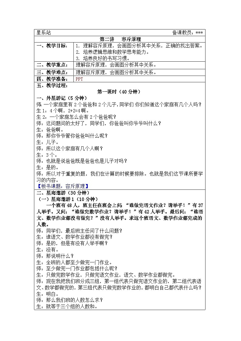 奥数六年级上册寒假课程第2讲《容斥原理》教案01