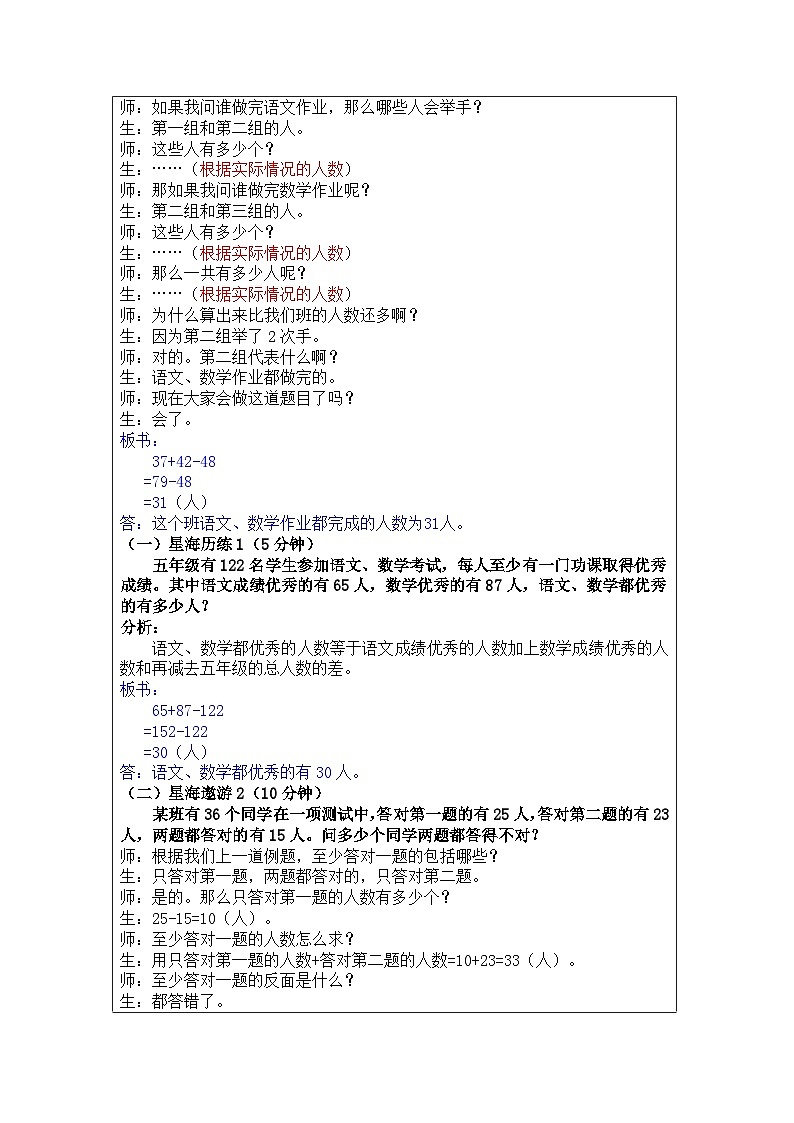 奥数六年级上册寒假课程第2讲《容斥原理》教案02