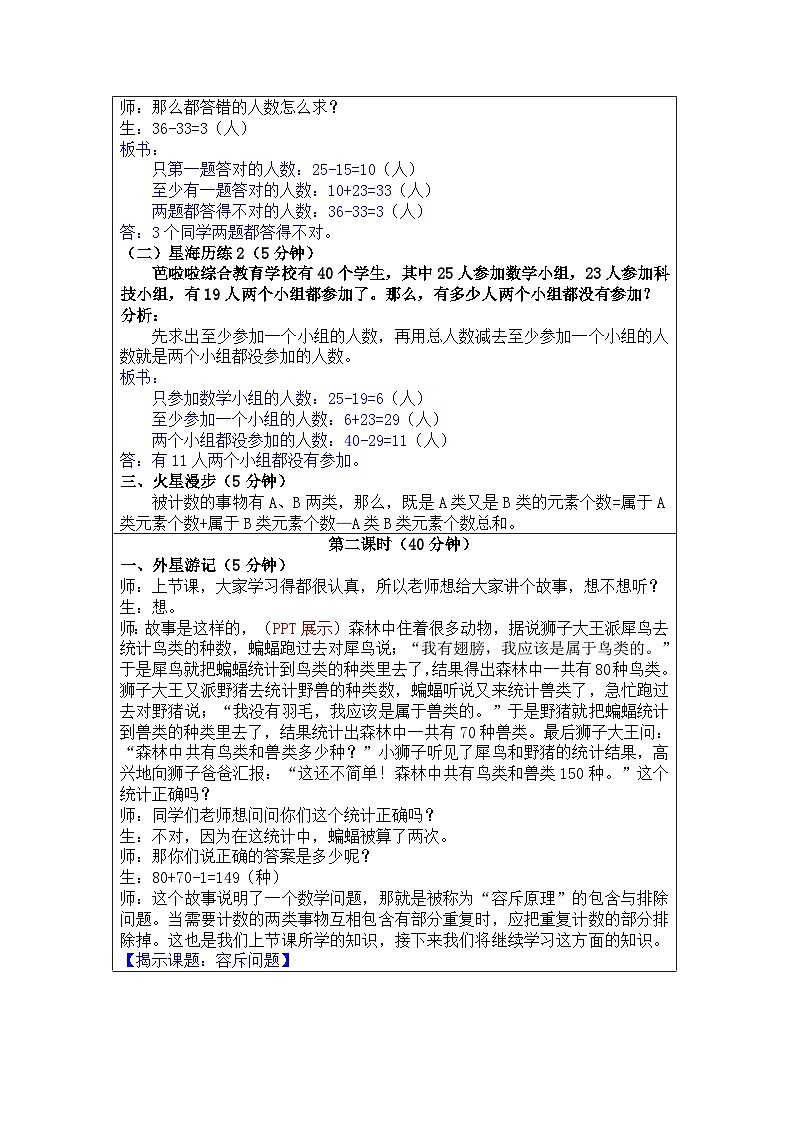 奥数六年级上册寒假课程第2讲《容斥原理》教案03