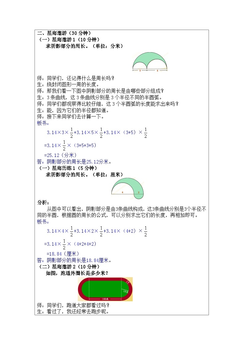 奥数六年级上册寒假课程第4讲《圆与组合图形》教案02