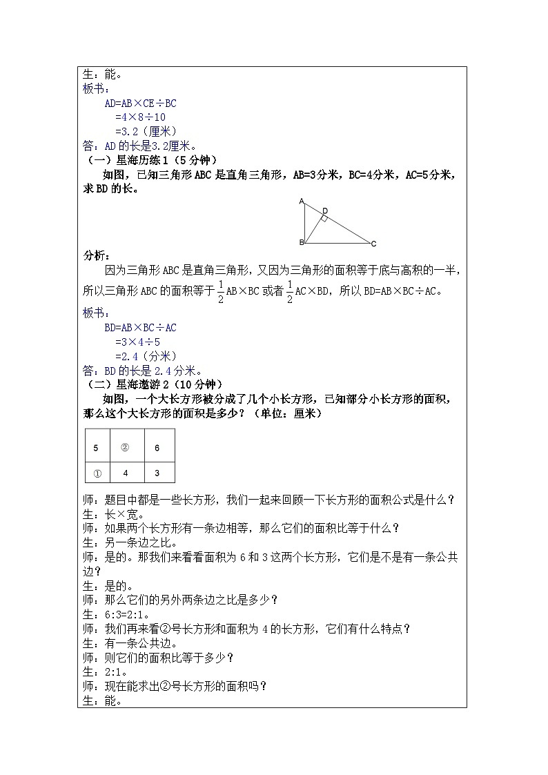 奥数六年级上册寒假课程第7讲《等积模型》教案02