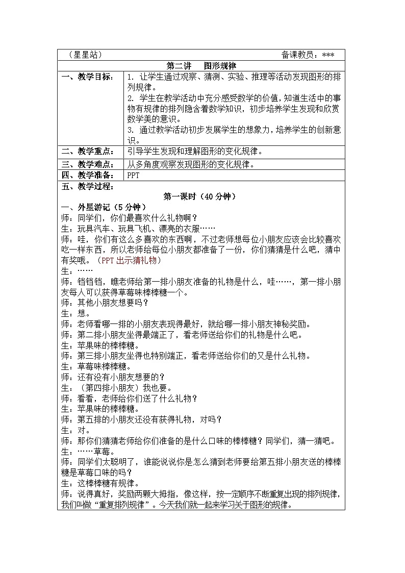 奥数二年级上册寒假课程第2讲《图形规律》教案01