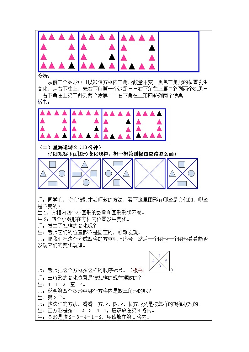 奥数二年级上册寒假课程第2讲《图形规律》教案03