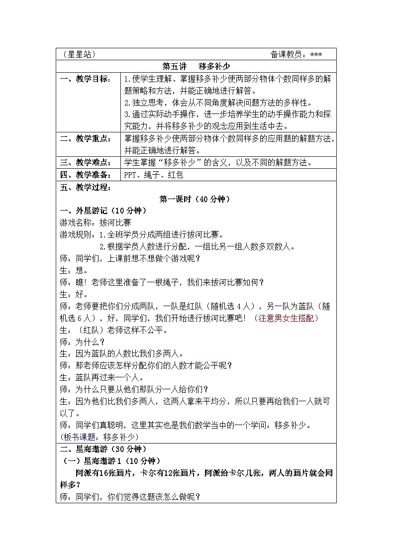 奥数二年级上册寒假课程第5讲《移多补少》教案01