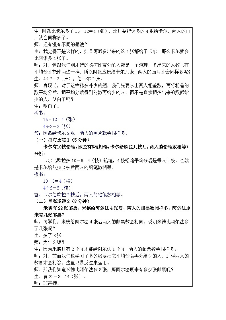 奥数二年级上册寒假课程第5讲《移多补少》教案02