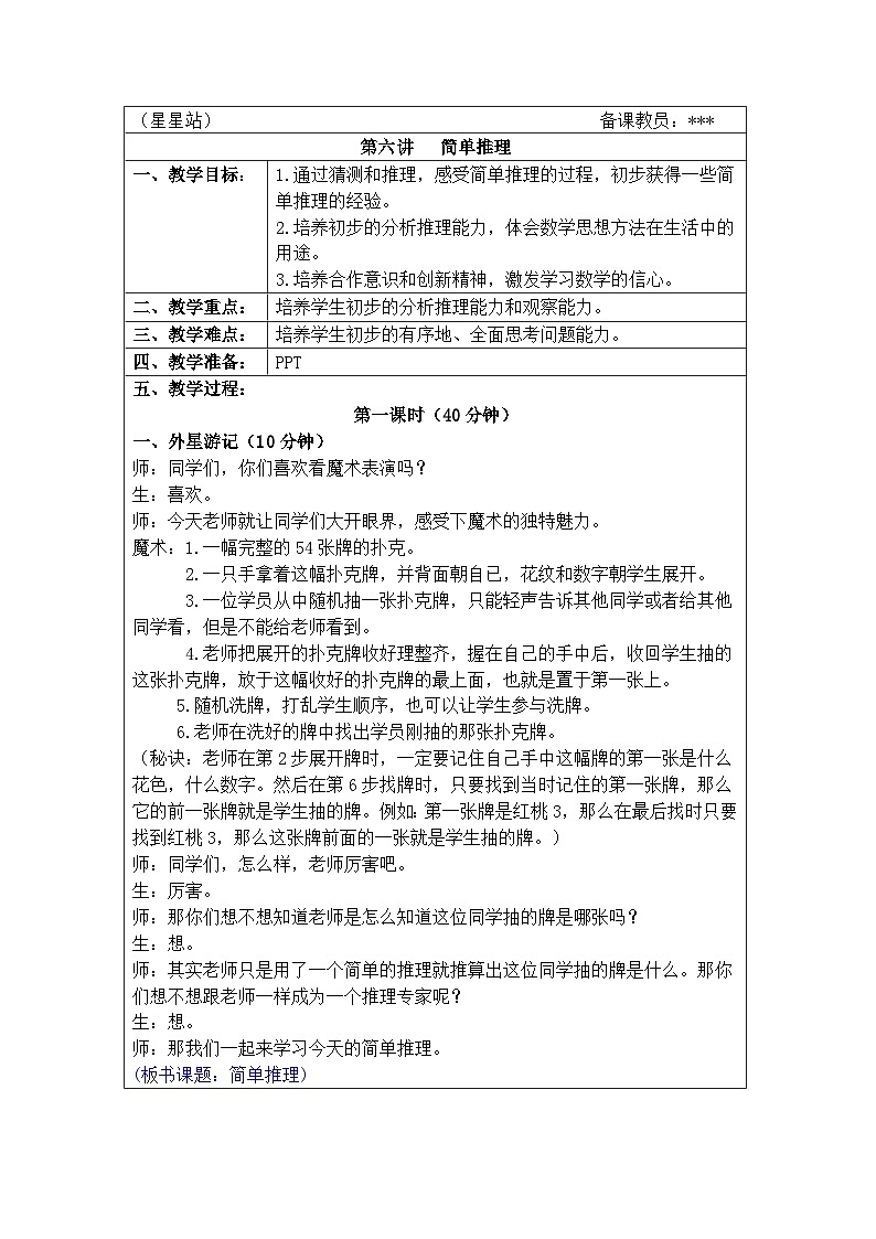 奥数二年级上册寒假课程第6讲《简单推理》教案第1页