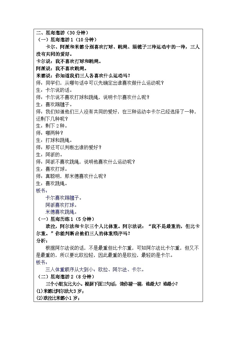 奥数二年级上册寒假课程第6讲《简单推理》教案第2页