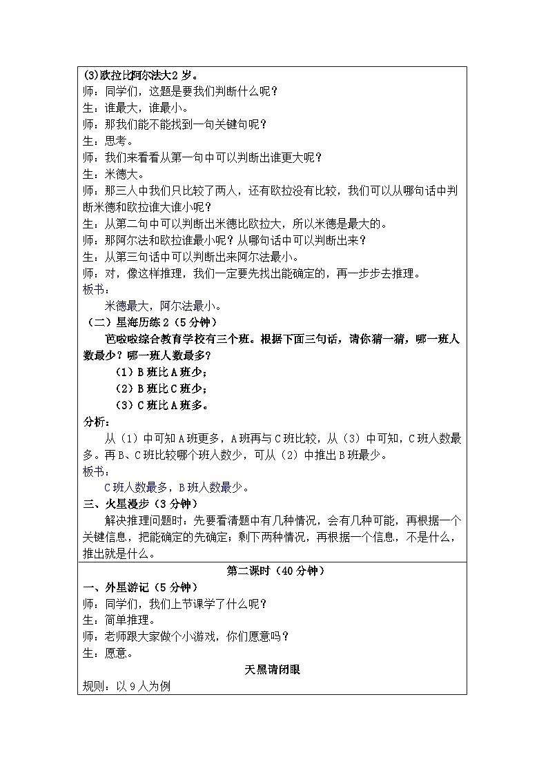 奥数二年级上册寒假课程第6讲《简单推理》教案第3页