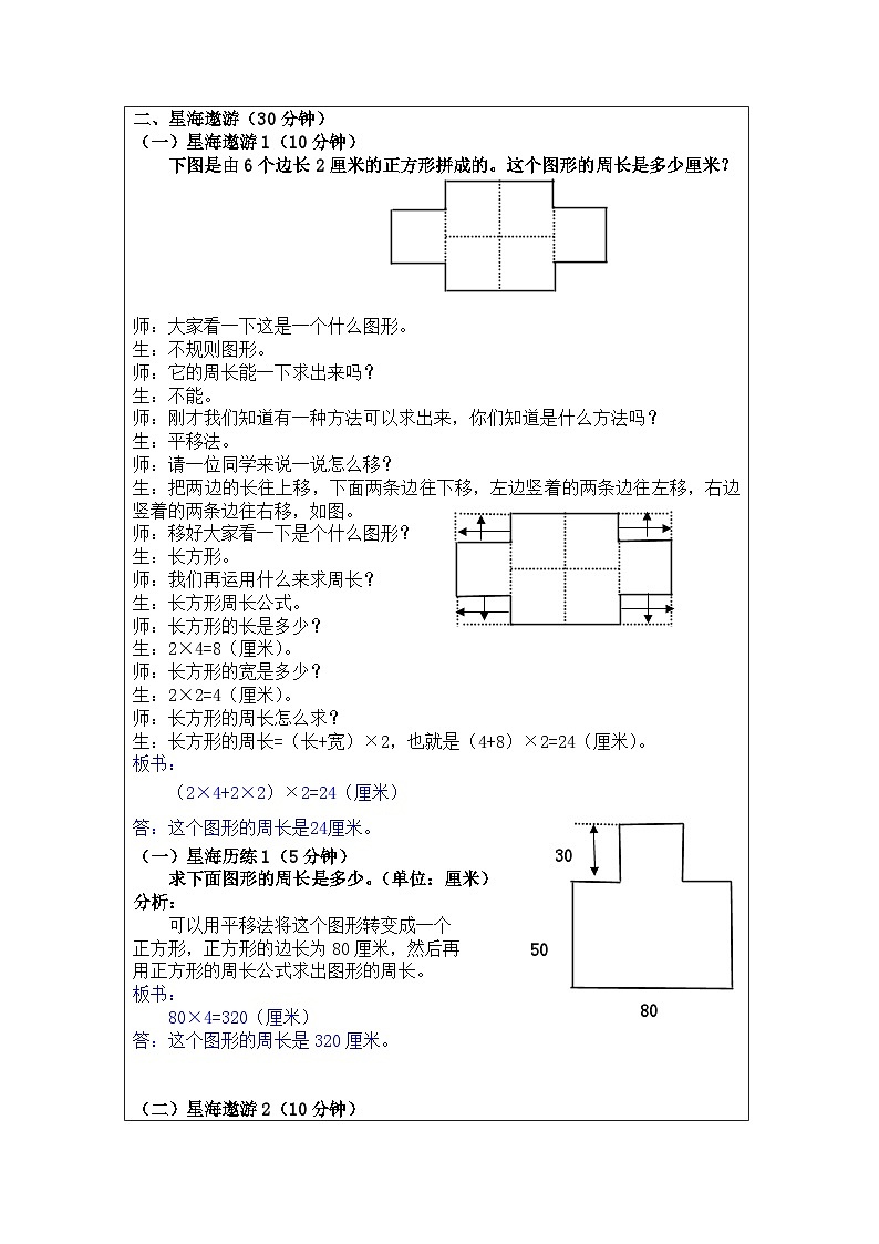 奥数三年级上册寒假课程第1讲《巧求周长》教案第2页