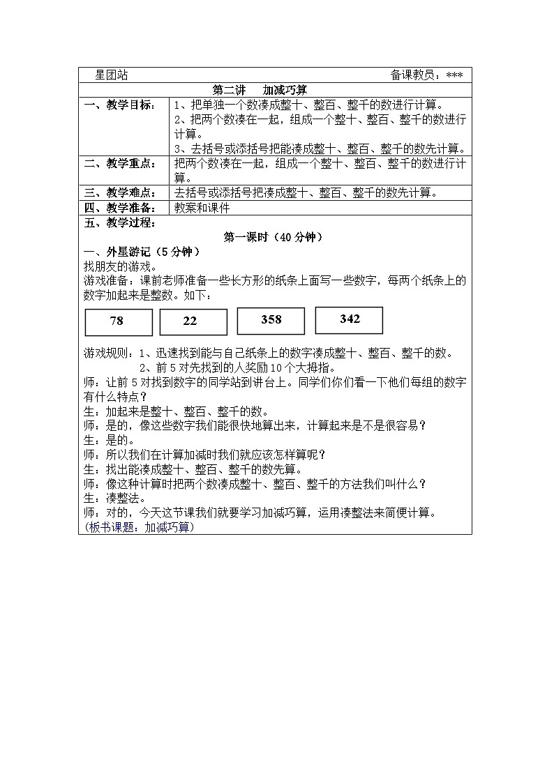 奥数三年级上册寒假课程第2讲《加减巧算》教案第1页