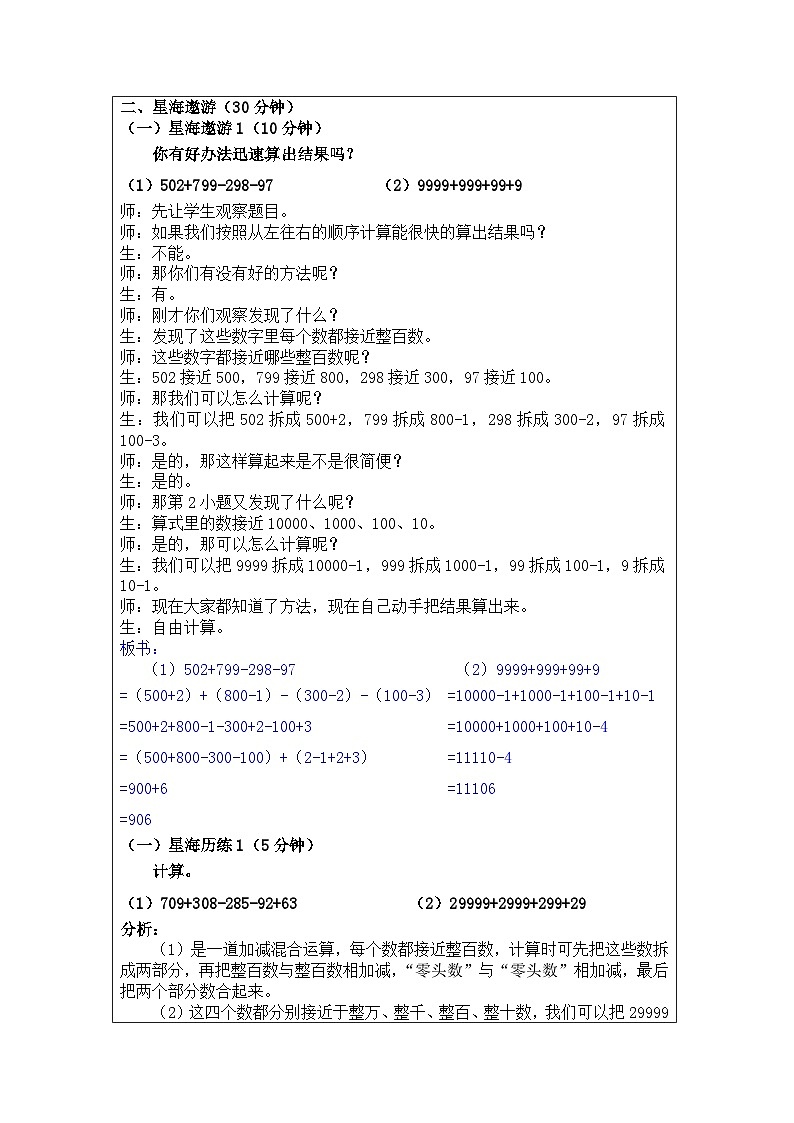 奥数三年级上册寒假课程第2讲《加减巧算》教案第2页