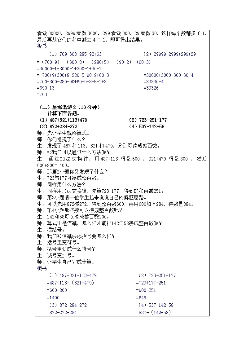奥数三年级上册寒假课程第2讲《加减巧算》教案第3页