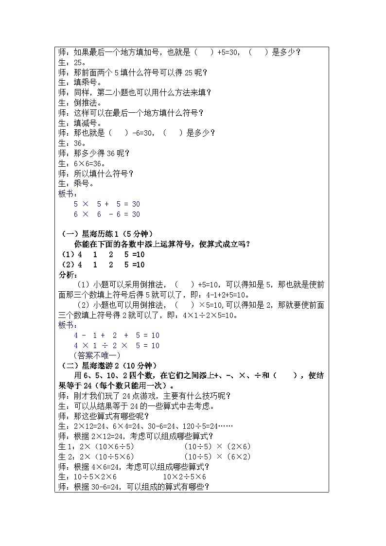 奥数三年级上册寒假课程第6讲《巧填运算符号》教案第2页