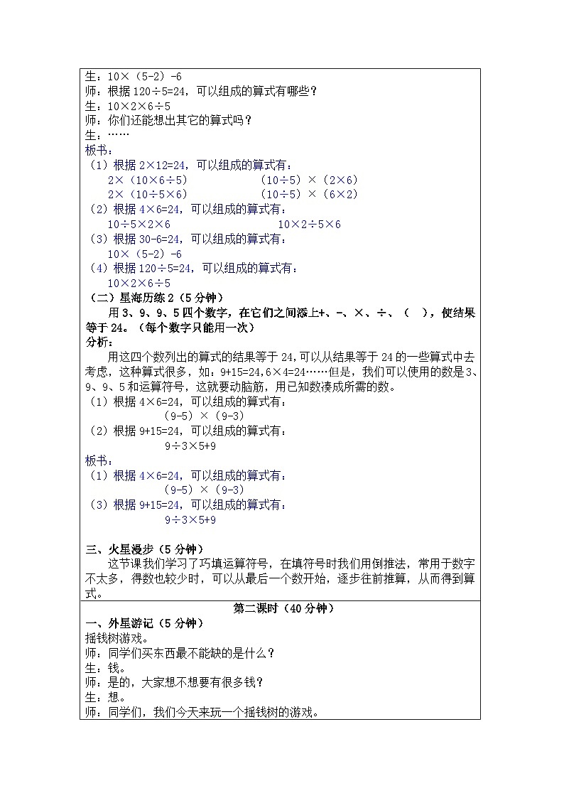 奥数三年级上册寒假课程第6讲《巧填运算符号》教案第3页