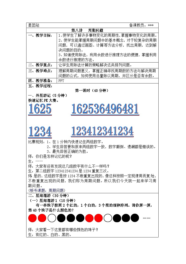 奥数三年级上册寒假课程第8讲《周期问题》教案第1页
