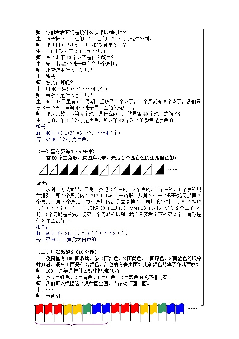 奥数三年级上册寒假课程第8讲《周期问题》教案第2页