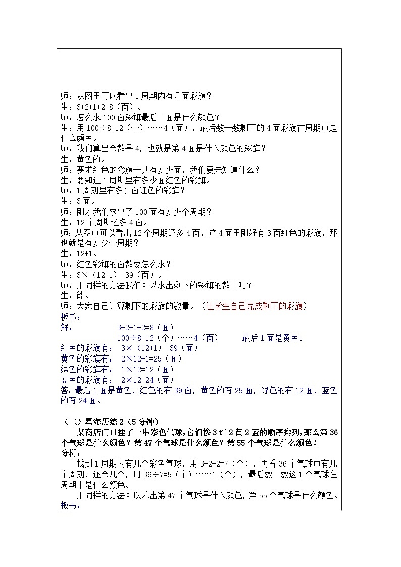 奥数三年级上册寒假课程第8讲《周期问题》教案第3页