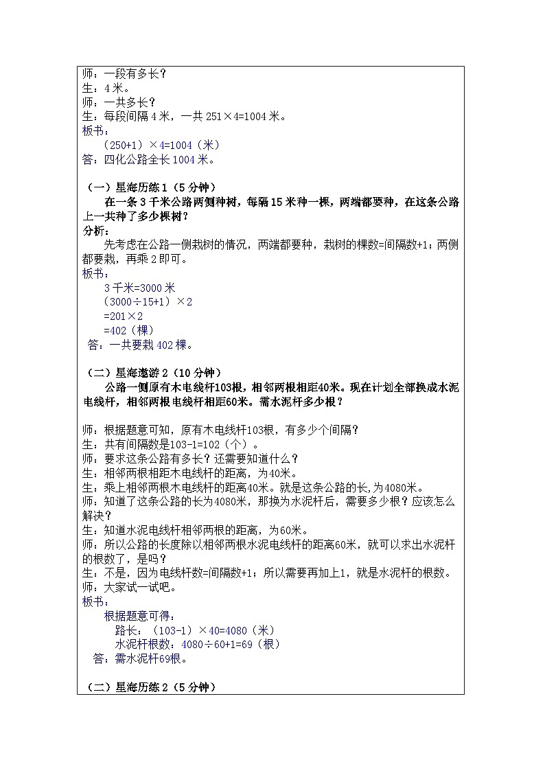 奥数四年级上册寒假课程第1讲《植树问题》教案第2页