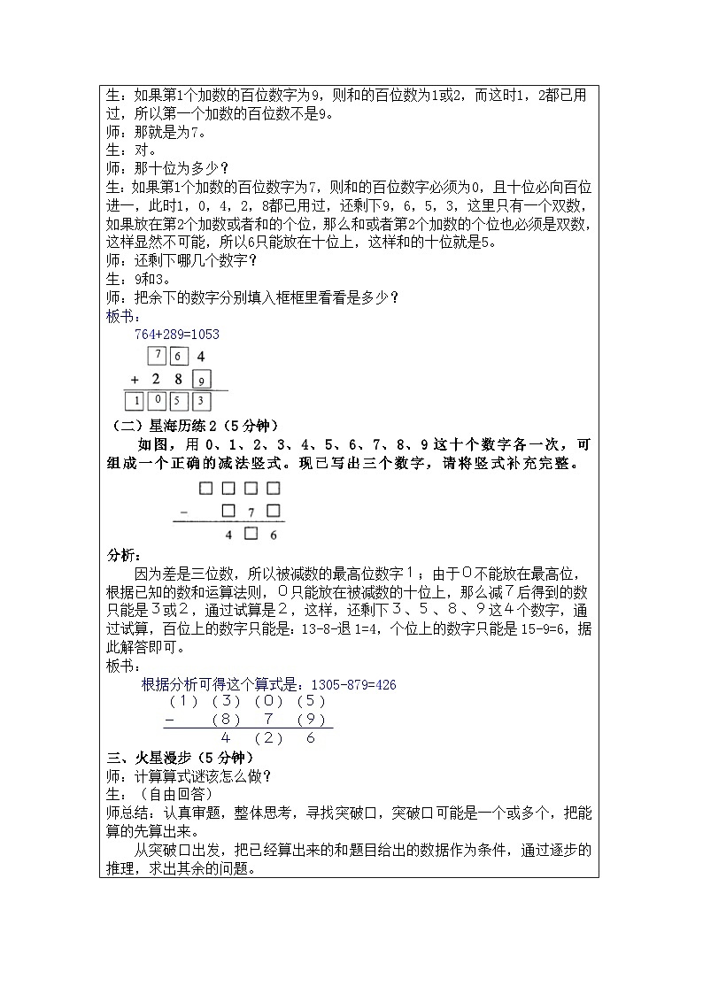 奥数四年级上册寒假课程第2讲《算式谜（加减法）》教案03