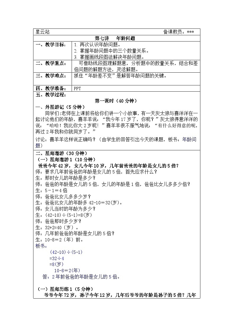 奥数四年级上册寒假课程第7讲《年龄问题》教案01