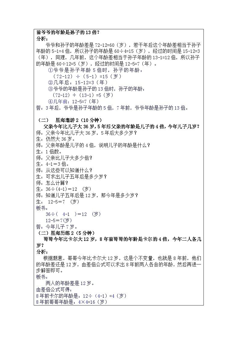 奥数四年级上册寒假课程第7讲《年龄问题》教案02