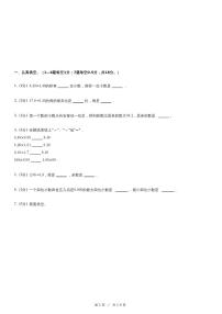 四川省巴中市平昌县青凤小学五年级上册期中数学试卷（含详细解析）