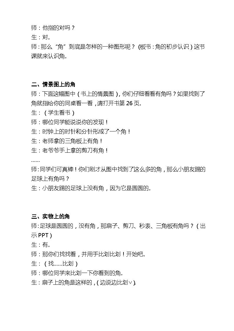 《角的初步认识》教学设计02