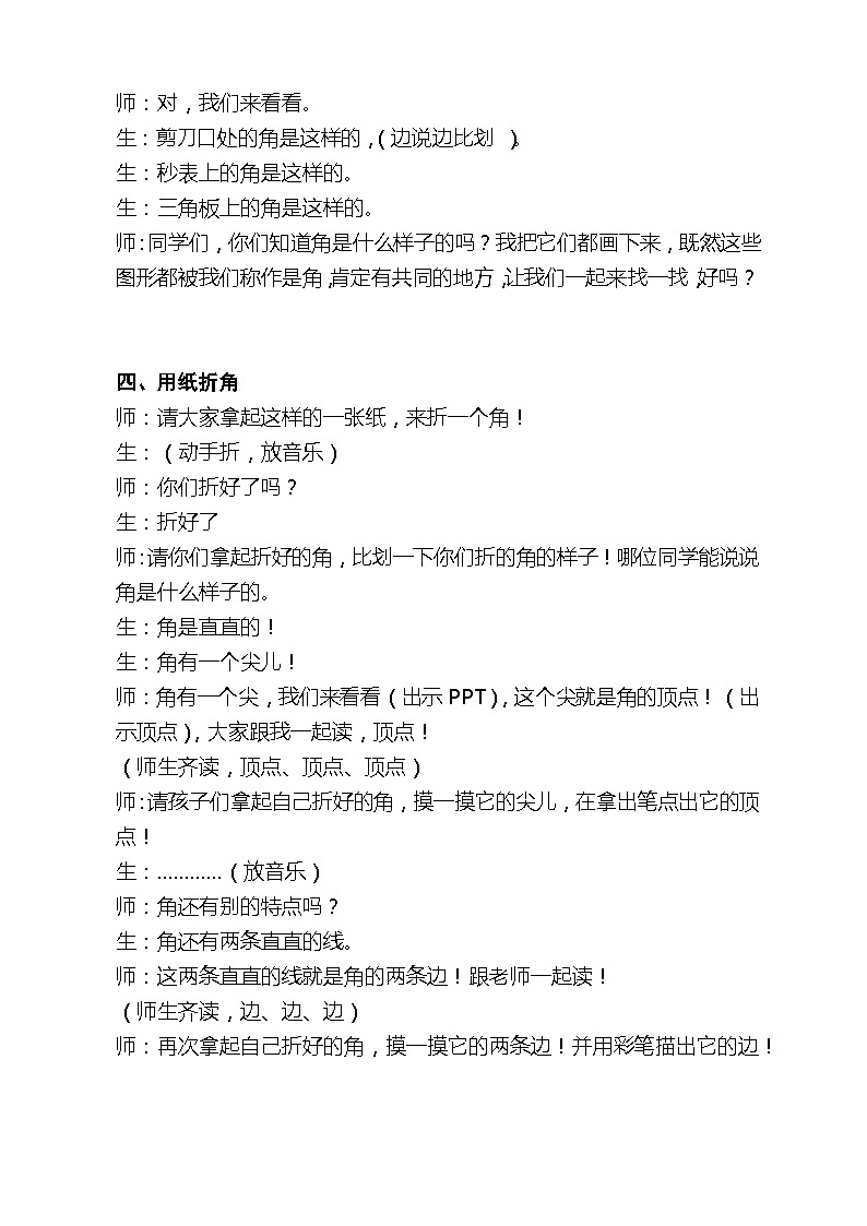 《角的初步认识》教学设计03