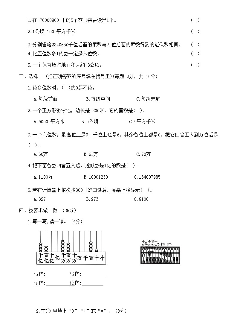 第一次月考达标测试卷（试题）-四年级上册数学人教版第2页
