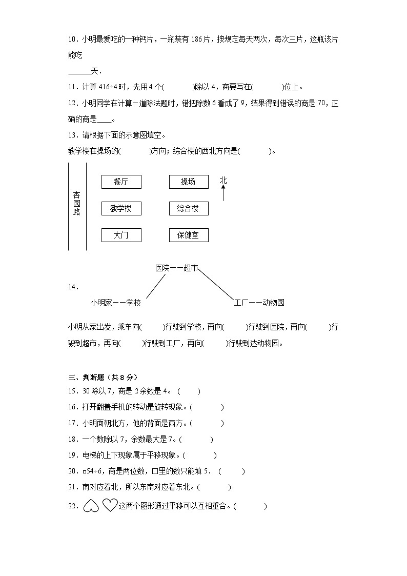 第一二单元月考综合测试（月考）青岛版（五四学制）三年级上册数学第2页