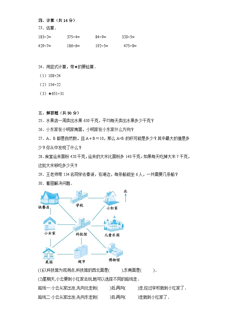 第一二单元月考综合测试（月考）青岛版（五四学制）三年级上册数学第3页