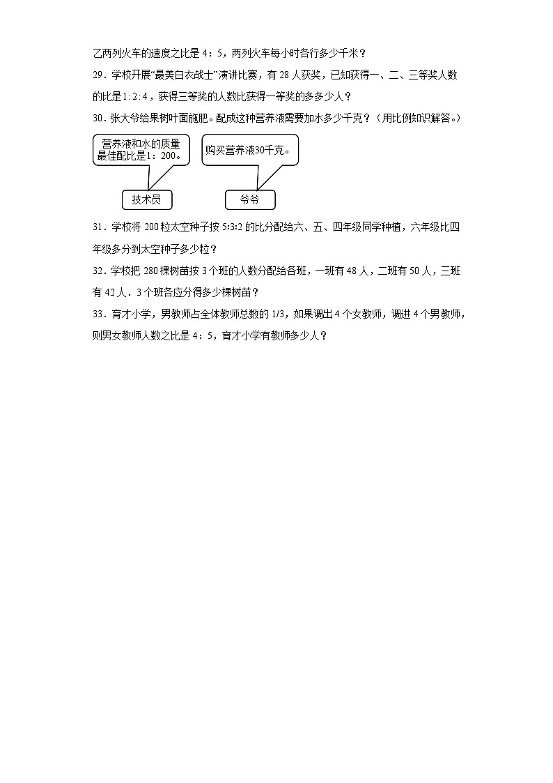 第一二单元月考综合测试（试题）-六年级上册数学冀教版第3页
