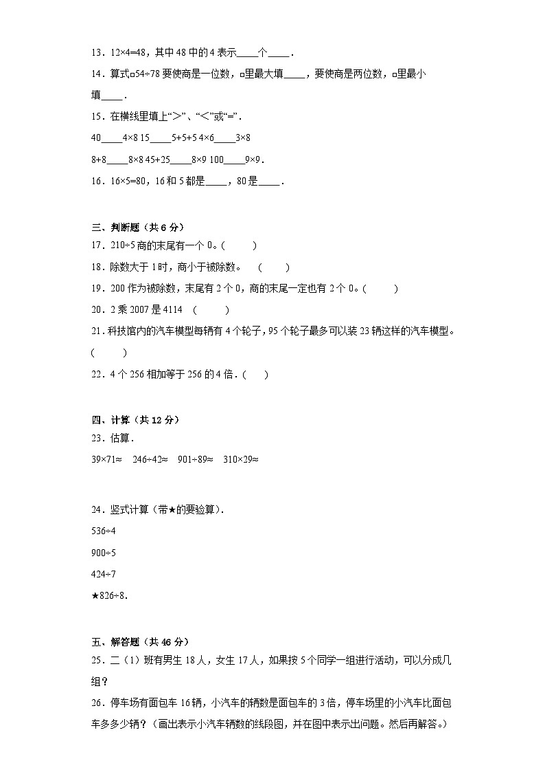 第一二单元月考综合测试（月考）三年级上册数学浙教版第2页