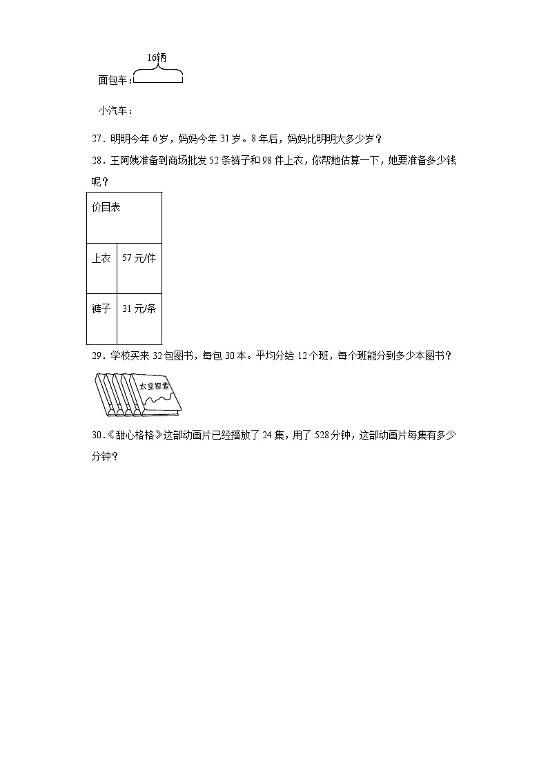 第一二单元月考综合测试（月考）三年级上册数学浙教版第3页