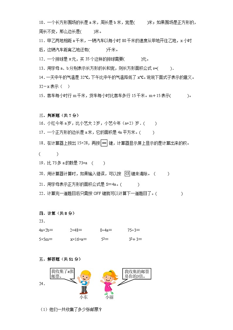 第一二单元月考综合测试（月考）-四年级上册数学青岛版（五四学制）第2页