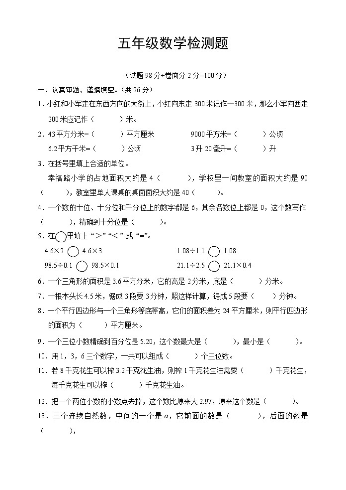江苏省宿迁市沭阳县2022-2023学年五年级上学期期末数学试题01