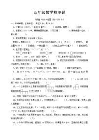 江苏省宿迁市沭阳县2022-2023学年四年级上学期期末数学检测题