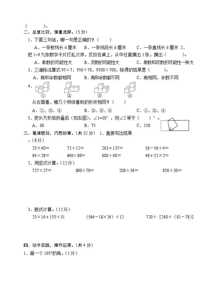 江苏省宿迁市沭阳县2022-2023学年四年级上学期期末数学检测题第2页